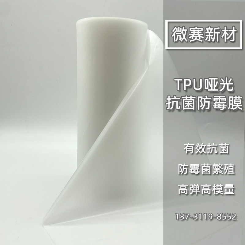 TPU抗菌防霉膜在医疗床垫护罩上的应用如何通过ISO 22196抗菌标准测试(图1) TPU抗菌防霉膜.jpg