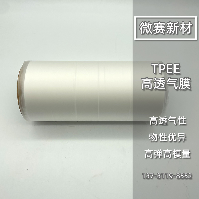 高透型TPEE防水透气膜.jpg
