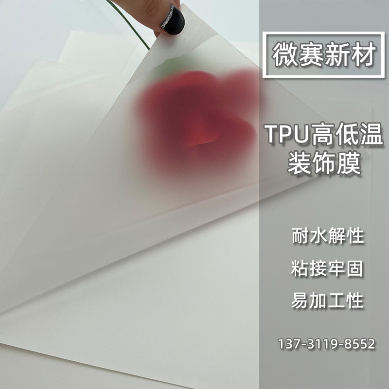 TPU高低温装饰膜.jpg